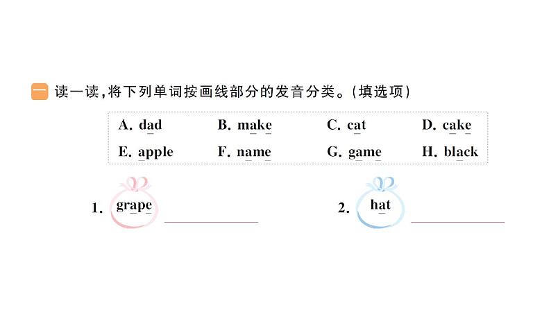 小学英语新人教PEP三年级下册Unit 1 Meeting new people Part A作业课件2025春第2页