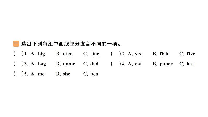 小学英语新人教PEP三年级下册Unit 3 Learning better Part A作业课件2025春第2页