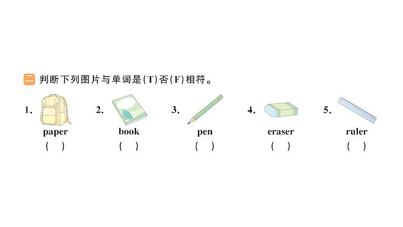 小学英语新人教PEP三年级下册Unit 3 Learning better Part A作业课件2025春第3页