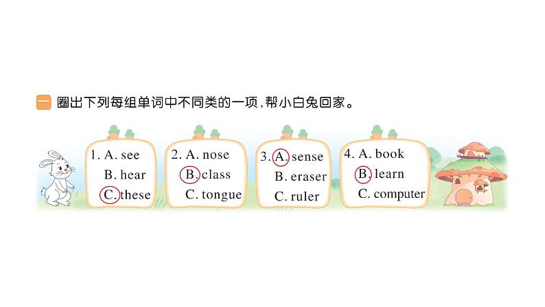 小学英语新人教PEP三年级下册Unit 3 Learning better Part B作业课件2025春第2页