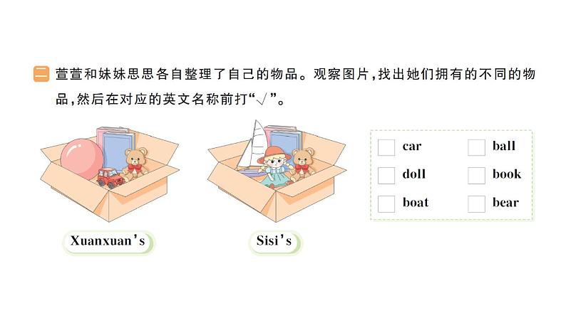 小学英语新人教PEP三年级下册Unit 5 Old toys Part A作业课件2025春第3页