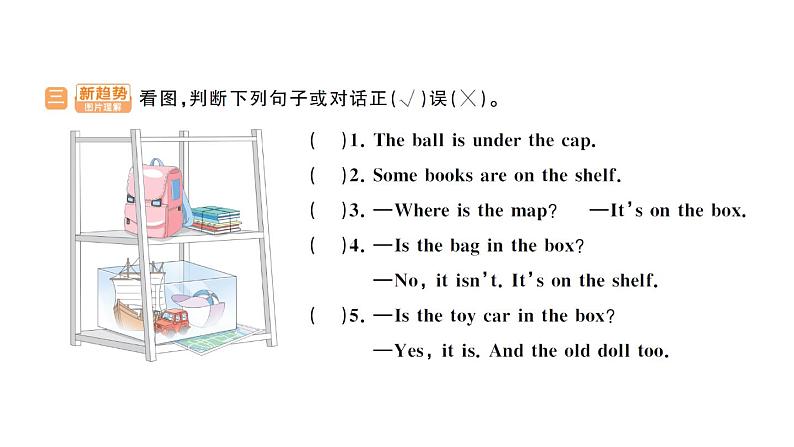 小学英语新人教PEP三年级下册Unit 5 Old toys Part B作业课件2025春第4页