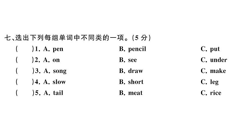 小学英语新人教PEP三年级下册期末综合素养评价作业课件(笔试部分）2025春第3页