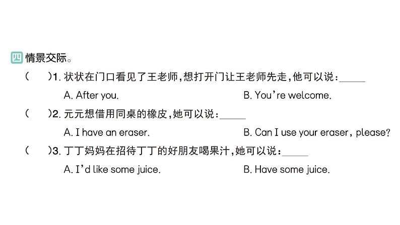 小学英语新人教PEP三年级下册期末（三）句子与情景交际作业课件2025春第8页