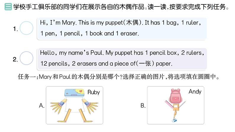 小学英语新人教PEP三年级下册期末（四）综合阅读作业课件2025春第8页