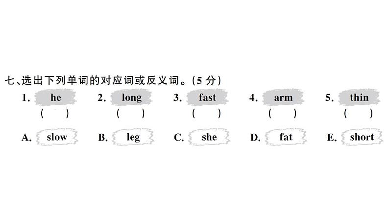 小学英语新人教PEP三年级下册Unit 2 综合素养评价作业课件(笔试部分）2025春第3页