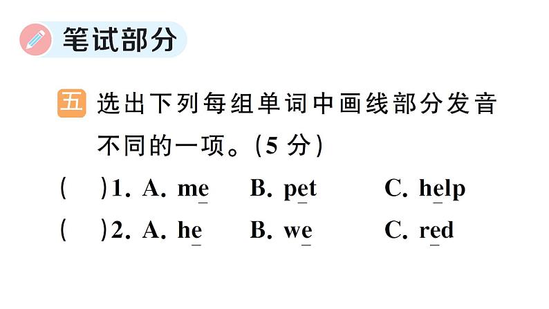 小学英语新人教PEP三年级下册Unit 2 综合训练(笔试部分）作业课件2025春第2页