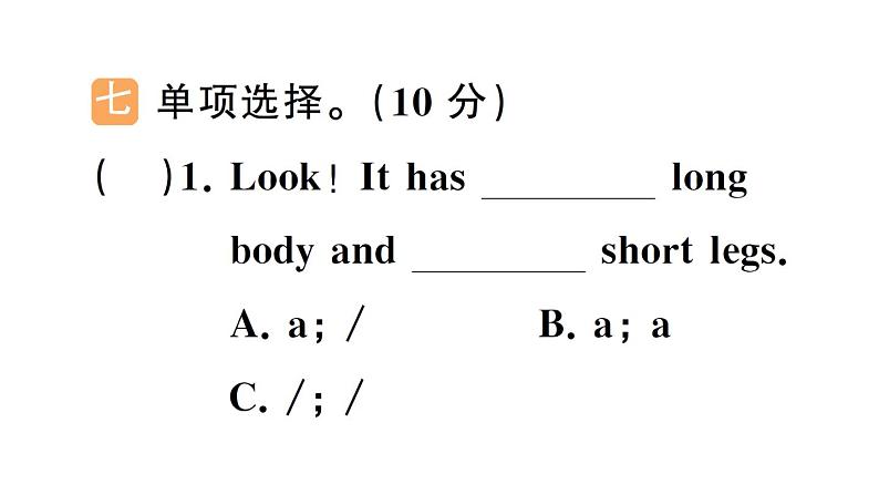 小学英语新人教PEP三年级下册Unit 2 综合训练(笔试部分）作业课件2025春第7页