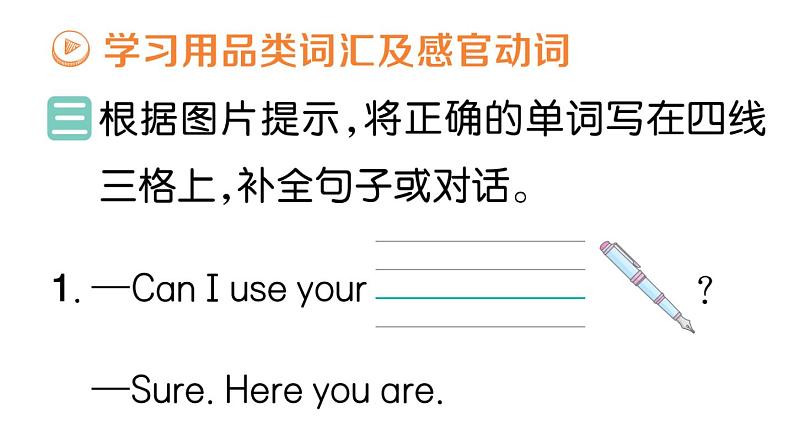 小学英语新人教PEP三年级下册Unit 3 单元重难&易错集中练作业课件2025春第6页