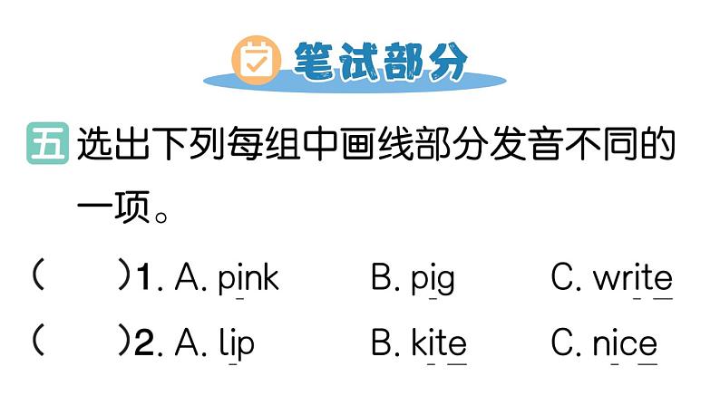 小学英语新人教PEP三年级下册Unit 3 阶段提升练作业课件(笔试部分）2025春第2页