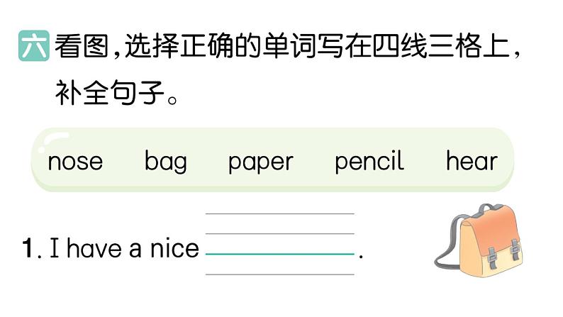 小学英语新人教PEP三年级下册Unit 3 阶段提升练作业课件(笔试部分）2025春第4页