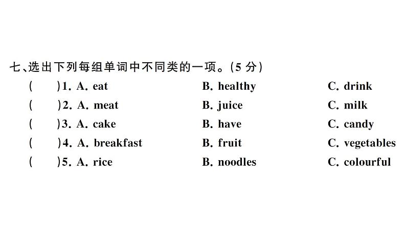 小学英语新人教PEP三年级下册Unit 4 综合素养评价作业课件(笔试部分）2025春第3页