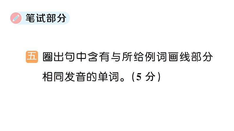 小学英语新人教PEP三年级下册Unit 4 综合训练(笔试部分）作业课件2025春第2页