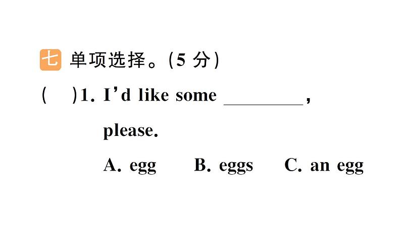 小学英语新人教PEP三年级下册Unit 4 综合训练(笔试部分）作业课件2025春第7页