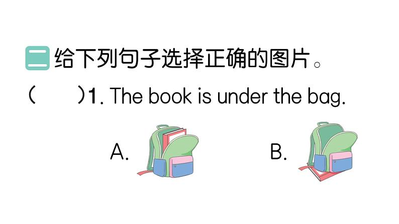 小学英语新人教PEP三年级下册Unit 5 单元重难易错集中练作业课件2025春第6页