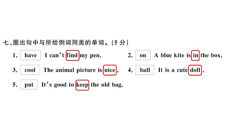 小学英语新人教PEP三年级下册Unit 5 综合素养评价作业课件(笔试部分）2025春第3页