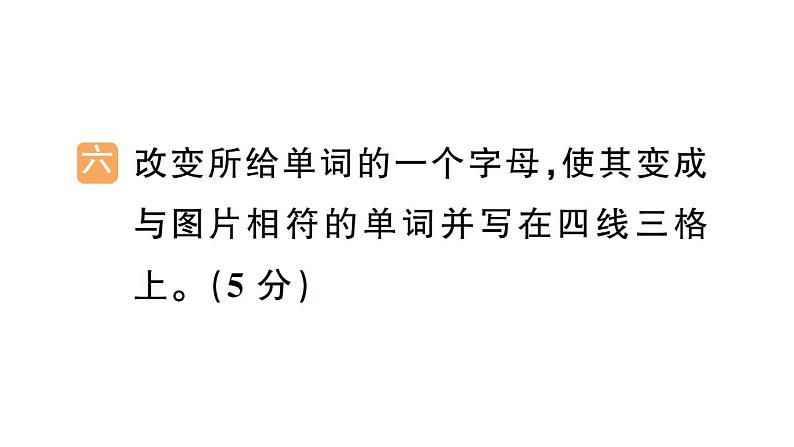 小学英语新人教PEP三年级下册Unit 5 综合训练(笔试部分）作业课件2025春第4页