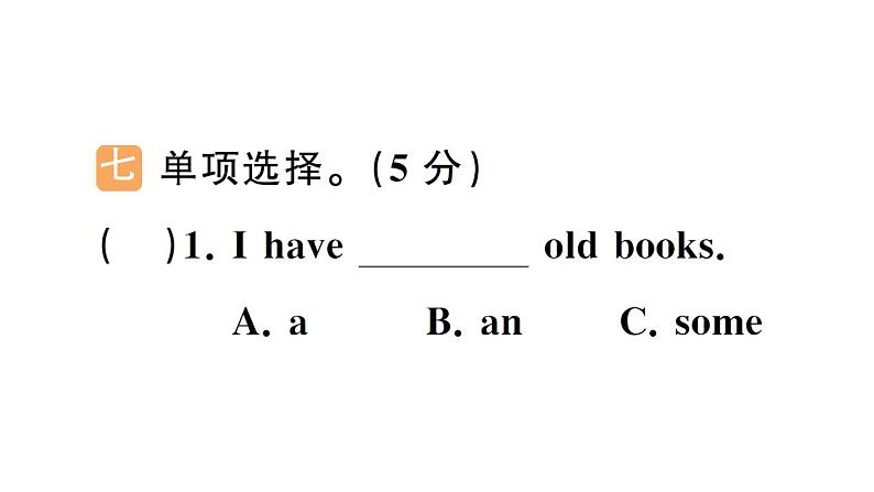 小学英语新人教PEP三年级下册Unit 5 综合训练(笔试部分）作业课件2025春第8页