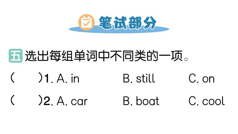 小学英语新人教PEP三年级下册Unit 5 阶段提升练作业课件(笔试部分）2025春第2页