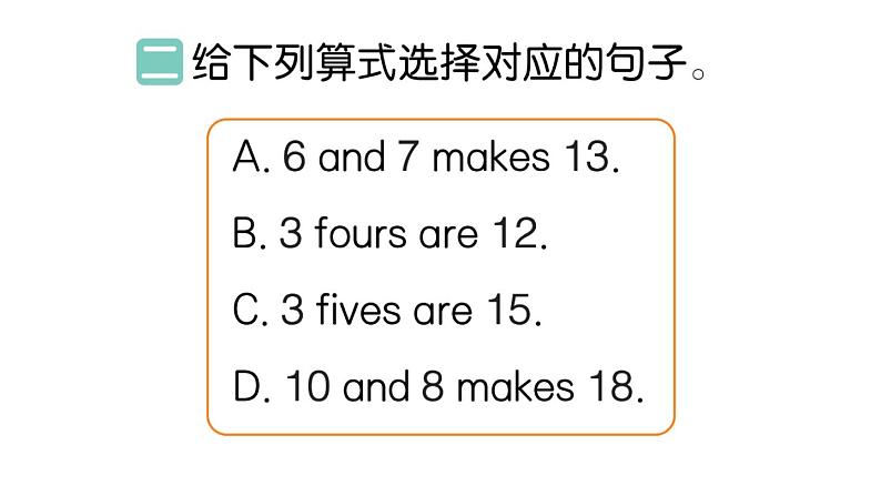 小学英语新人教PEP三年级下册Unit 6 单元重难易错集中练作业课件2025春第4页