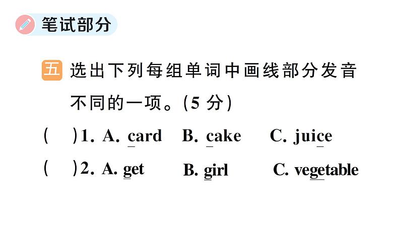 小学英语新人教PEP三年级下册Unit 6 综合训练(笔试部分）作业课件2025春第2页