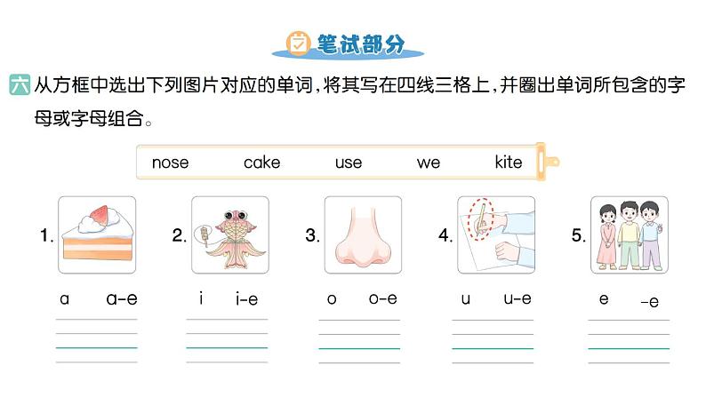 小学英语新人教PEP三年级下册Revision作业课件(笔试部分）2025春第2页