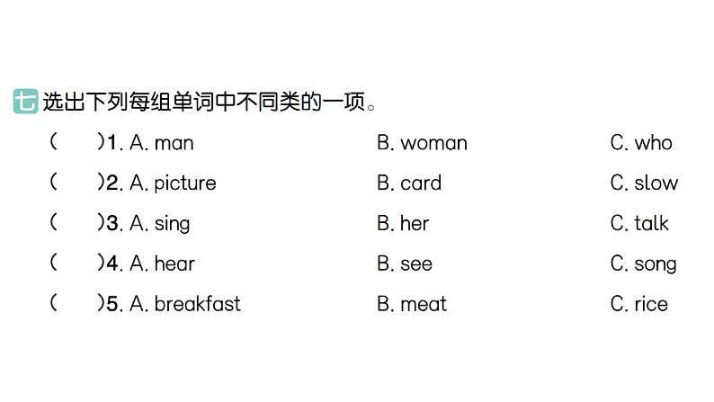 小学英语新人教PEP三年级下册Revision作业课件(笔试部分）2025春第3页