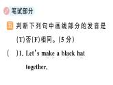 小學(xué)英語新人教PEP三年級下冊Units 1~3 綜合素養(yǎng)評價(筆試部分）作業(yè)課件2025春