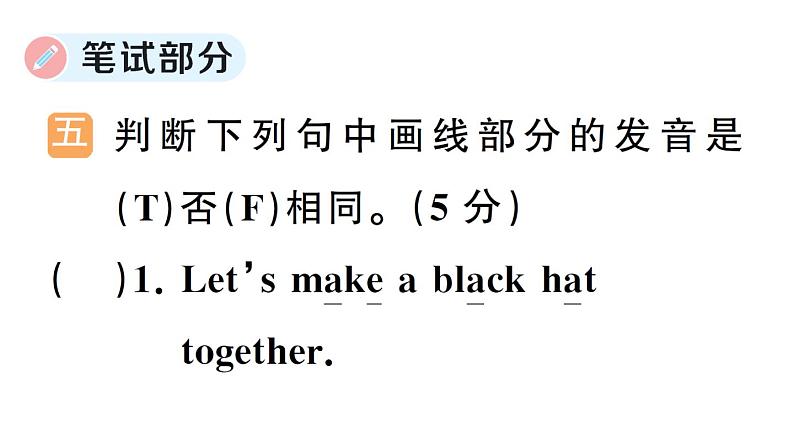 小学英语新人教PEP三年级下册Units 1~3 综合素养评价(笔试部分）作业课件2025春第2页