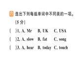小學(xué)英語新人教PEP三年級下冊Units 1~3 綜合素養(yǎng)評價(筆試部分）作業(yè)課件2025春