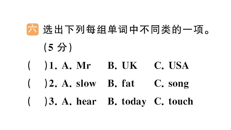 小学英语新人教PEP三年级下册Units 1~3 综合素养评价(笔试部分）作业课件2025春第4页