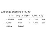 小學(xué)英語新人教PEP三年級下冊Units 1~3 綜合素養(yǎng)評價作業(yè)課件(筆試部分）2025春