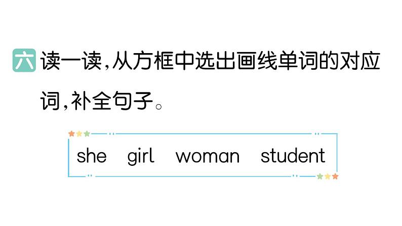 小学英语新人教PEP三年级下册Unit 1 阶段提升练作业课件(笔试部分）2025春第5页