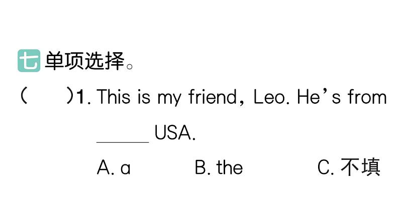 小学英语新人教PEP三年级下册Unit 1 阶段提升练作业课件(笔试部分）2025春第8页