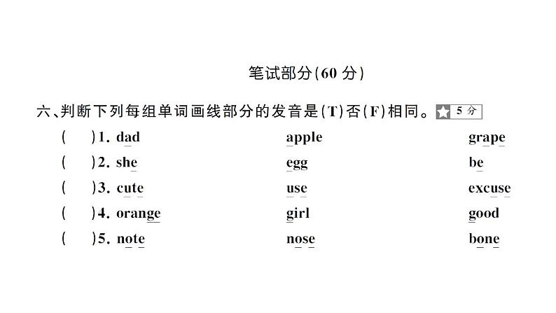 小学英语新人教PEP三年级下册期末综合素养评价作业课件（笔试部分）（2025春）第2页