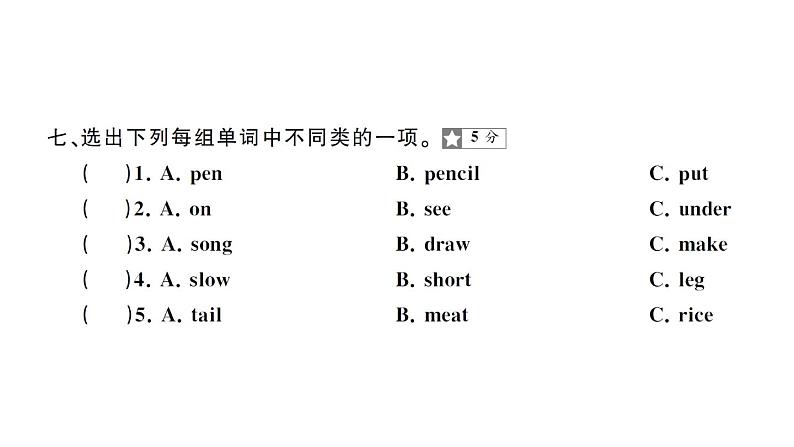 小学英语新人教PEP三年级下册期末综合素养评价作业课件（笔试部分）（2025春）第3页