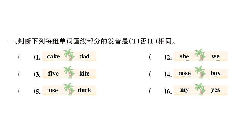 小学英语新人教PEP三年级下册期末（二） 语音与词汇作业课件（2025春）第2页