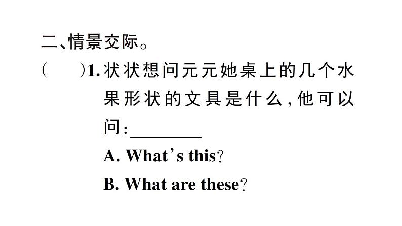 小学英语新人教PEP三年级下册Unit 3 大单元·重难&易错训练 作业课件（2025春）第3页