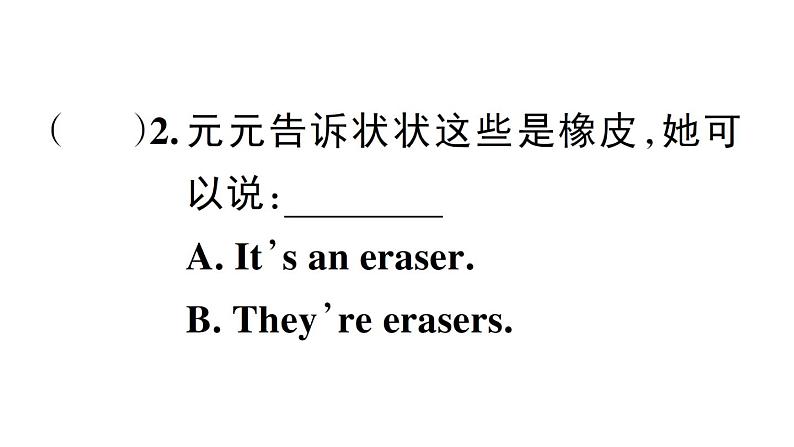 小学英语新人教PEP三年级下册Unit 3 大单元·重难&易错训练 作业课件（2025春）第4页