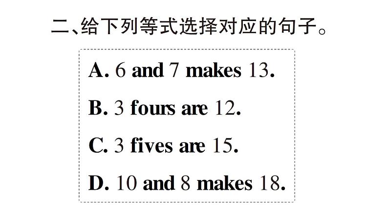 小学英语新人教PEP三年级下册Unit 6 大单元·重难易错训练作业课件（2025春）第4页