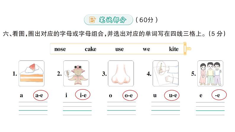 小学英语新人教PEP三年级下册Revison作业课件（笔试部分）（2025春）第2页