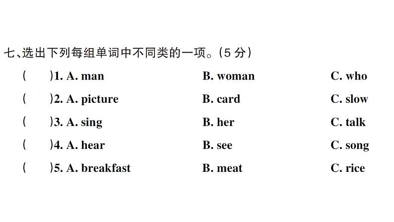 小学英语新人教PEP三年级下册Revison作业课件（笔试部分）（2025春）第3页