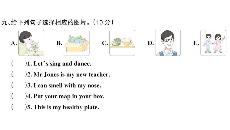 小学英语新人教PEP三年级下册Revison作业课件（笔试部分）（2025春）第6页