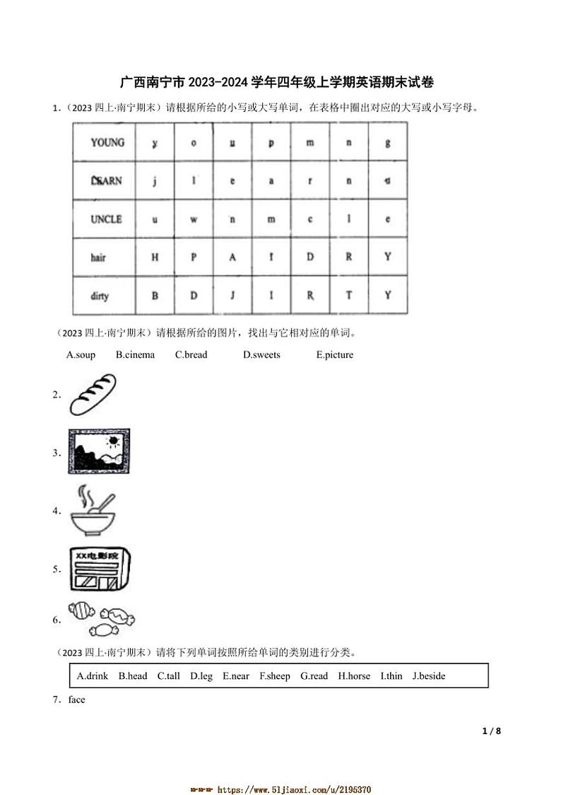 2023～2024学年广西南宁市四年级上英语期末试卷第1页