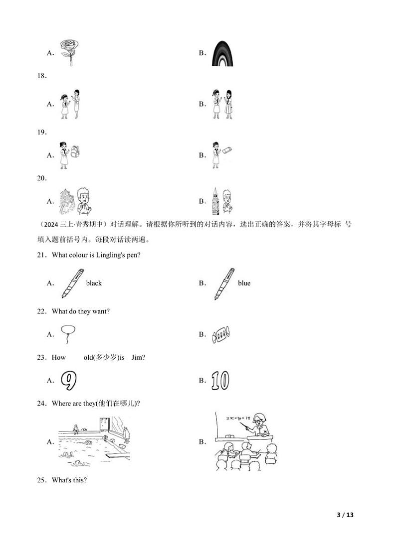 2024～2025学年广西南宁市青秀区三年级上英语期中试卷(音频暂未更新)第3页