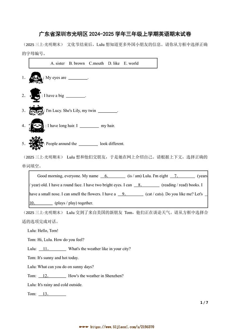 2024～2025学年广东省深圳市光明区三年级上英语期末试卷第1页