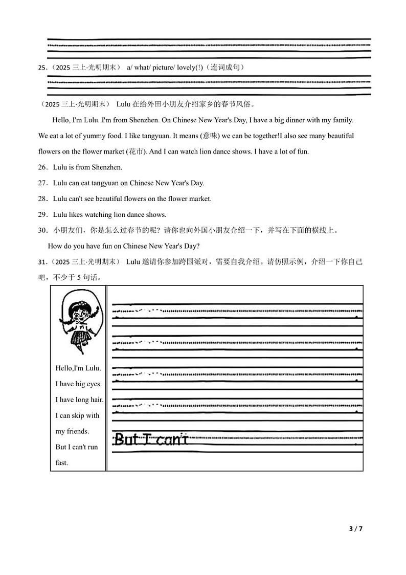 2024～2025学年广东省深圳市光明区三年级上英语期末试卷第3页