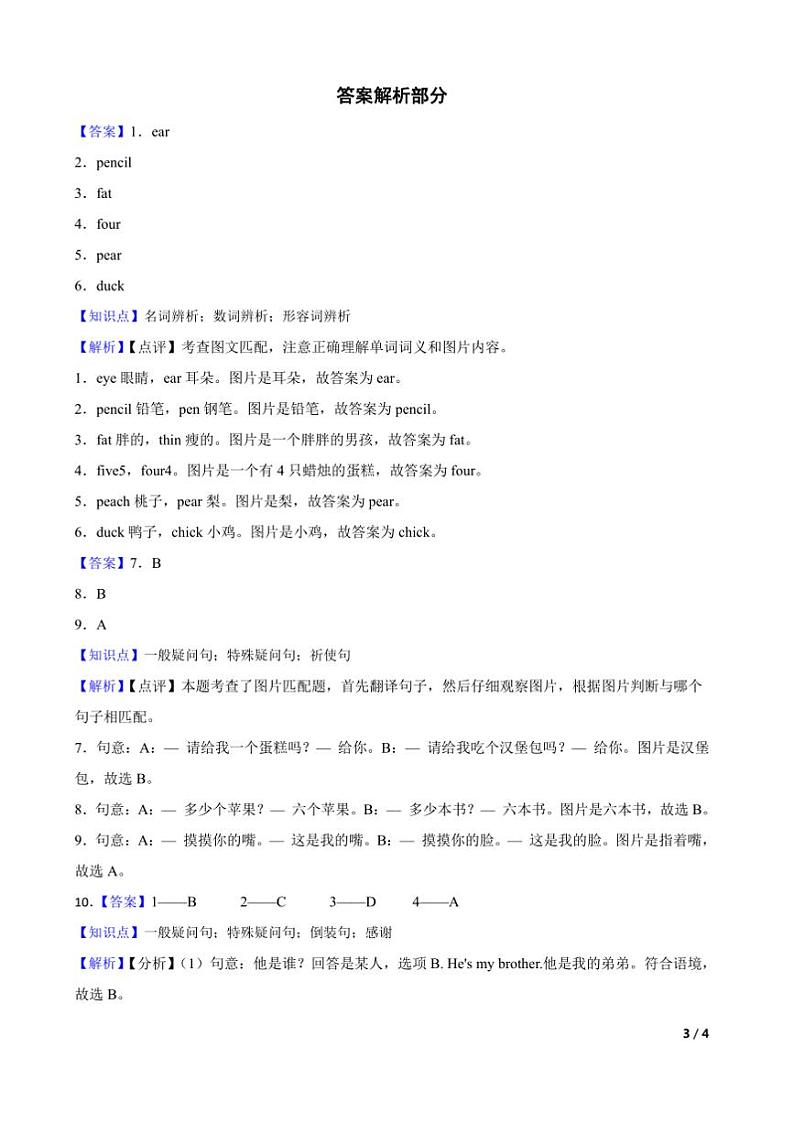 2024～2025学年广东省深圳市坪山区一年级上1月英语期末试卷第3页