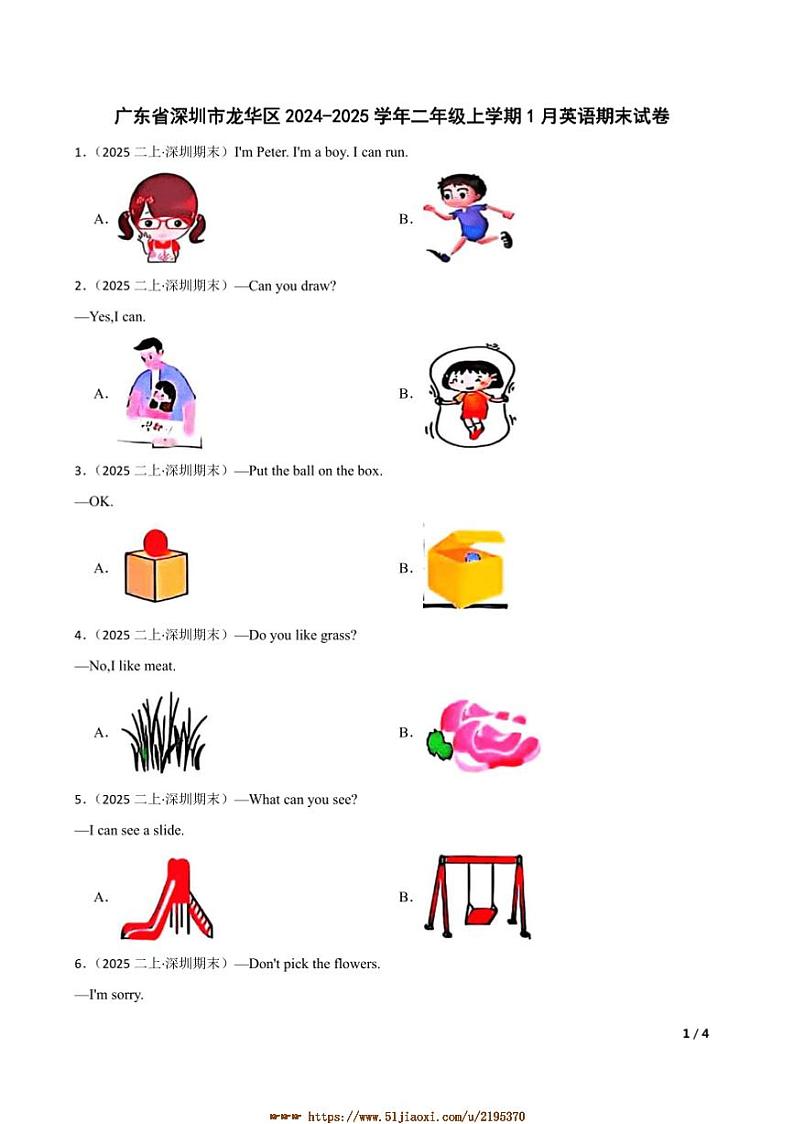 2024～2025学年广东省深圳市龙华区二年级上1月英语期末试卷第1页