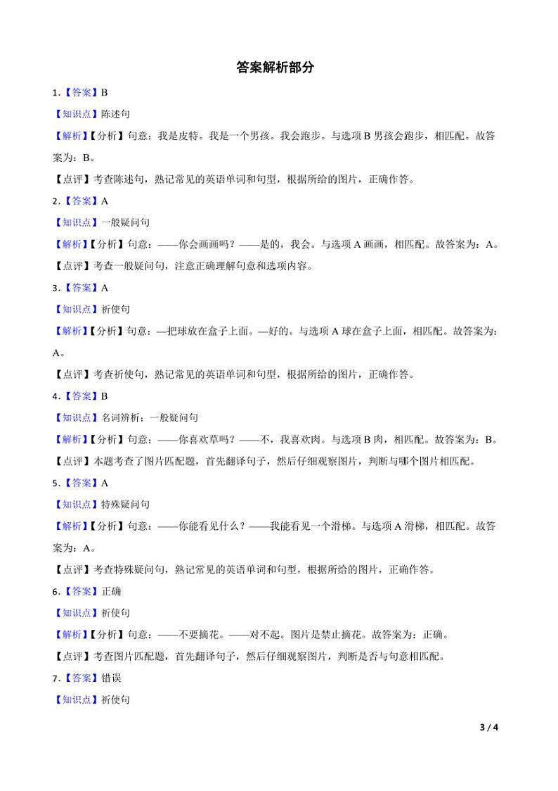 2024～2025学年广东省深圳市龙华区二年级上1月英语期末试卷第3页